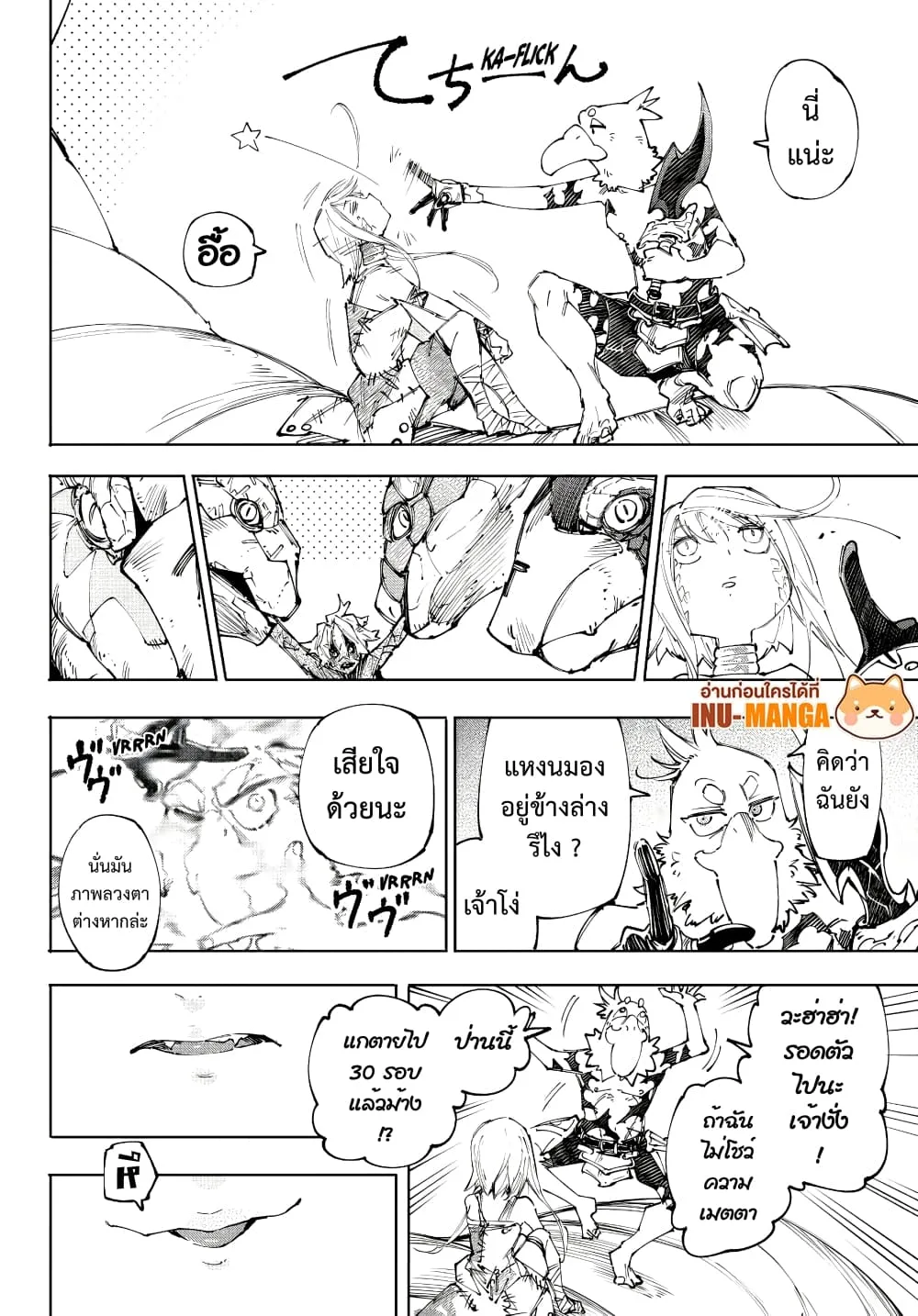Shangri-La Frontier เมื่อนักล่าเกมขยะท้าสู้ในเกมเทพ ตอนที่ 245 หน้า 16