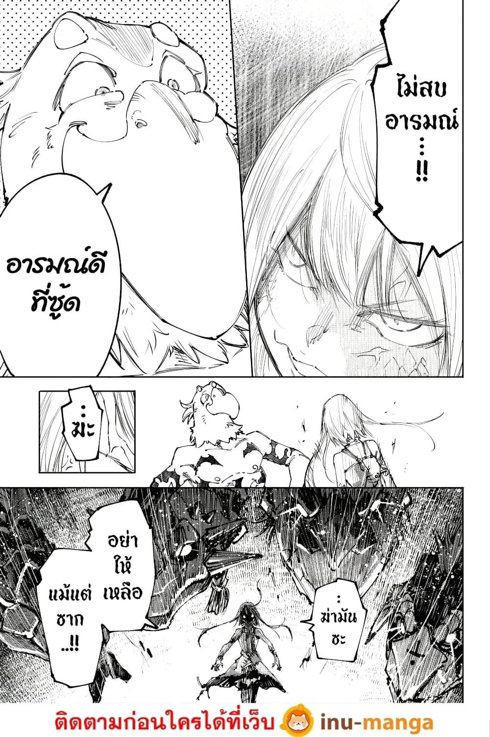 Shangri-La Frontier เมื่อนักล่าเกมขยะท้าสู้ในเกมเทพ ตอนที่ 245 หน้า 17