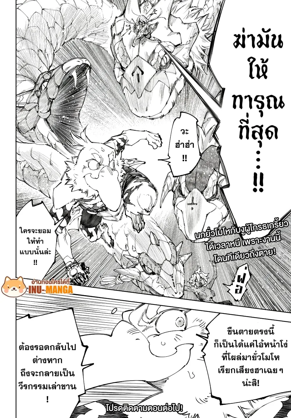 Shangri-La Frontier เมื่อนักล่าเกมขยะท้าสู้ในเกมเทพ ตอนที่ 245 หน้า 18