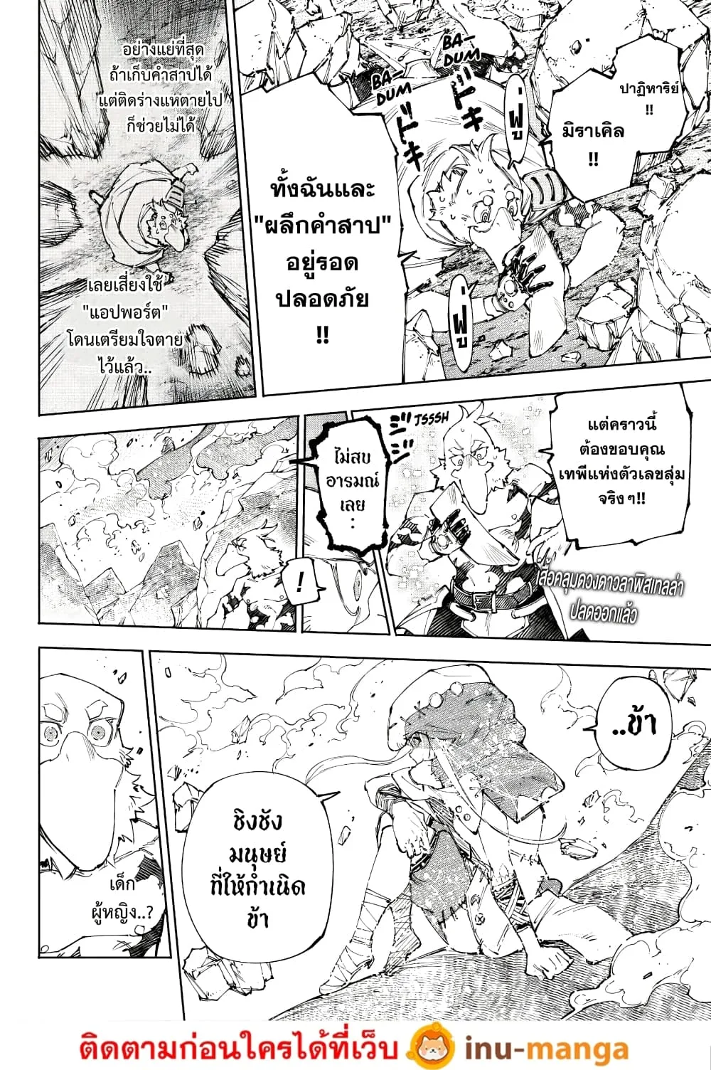 Shangri-La Frontier เมื่อนักล่าเกมขยะท้าสู้ในเกมเทพ ตอนที่ 245 หน้า 3