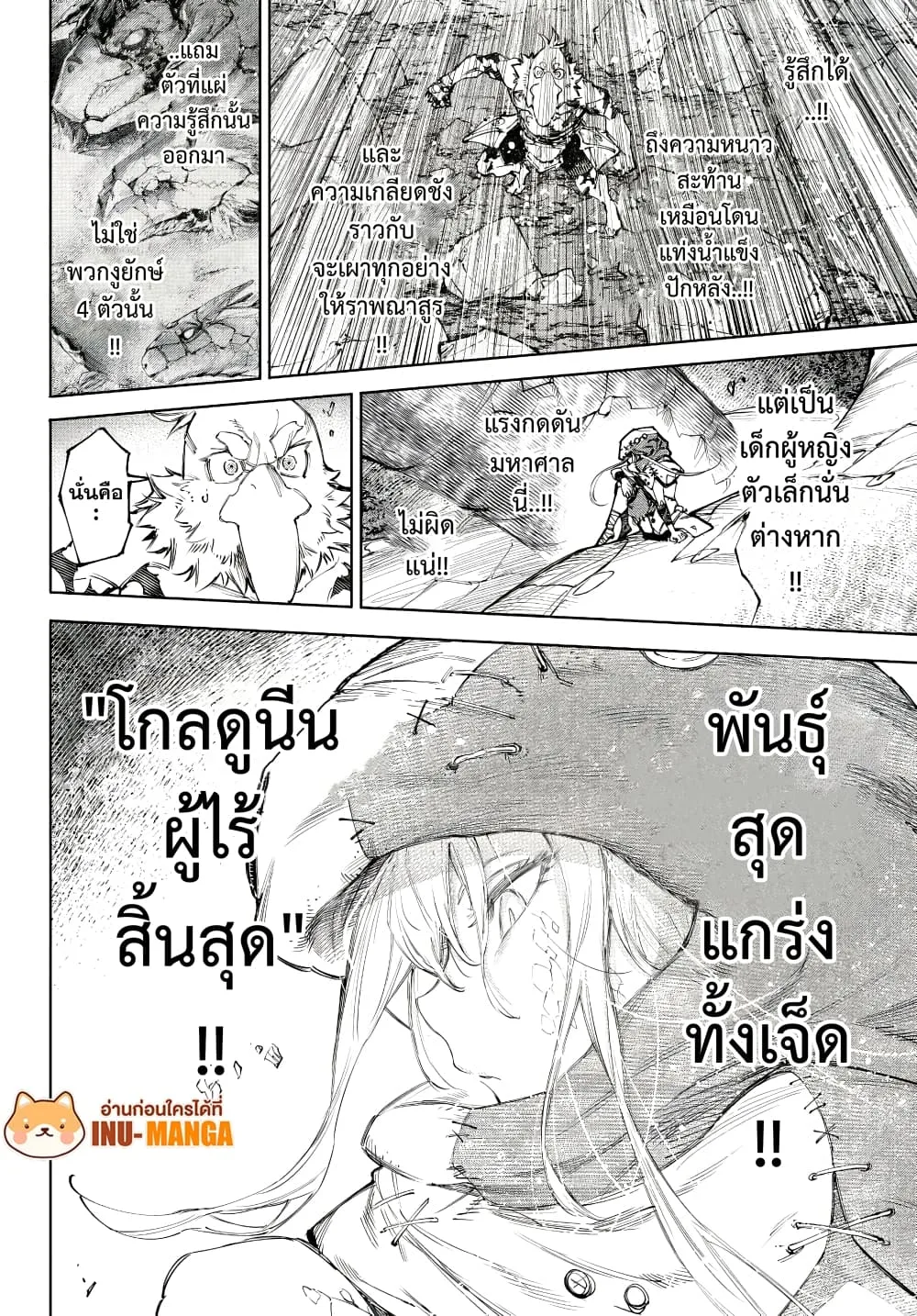 Shangri-La Frontier เมื่อนักล่าเกมขยะท้าสู้ในเกมเทพ ตอนที่ 245 หน้า 6