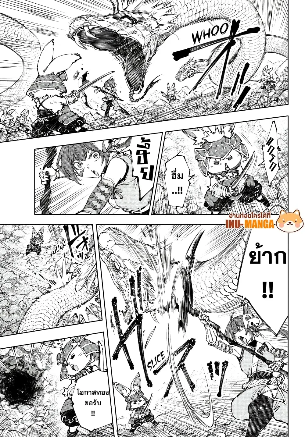 Shangri-La Frontier เมื่อนักล่าเกมขยะท้าสู้ในเกมเทพ ตอนที่ 246 หน้า 10