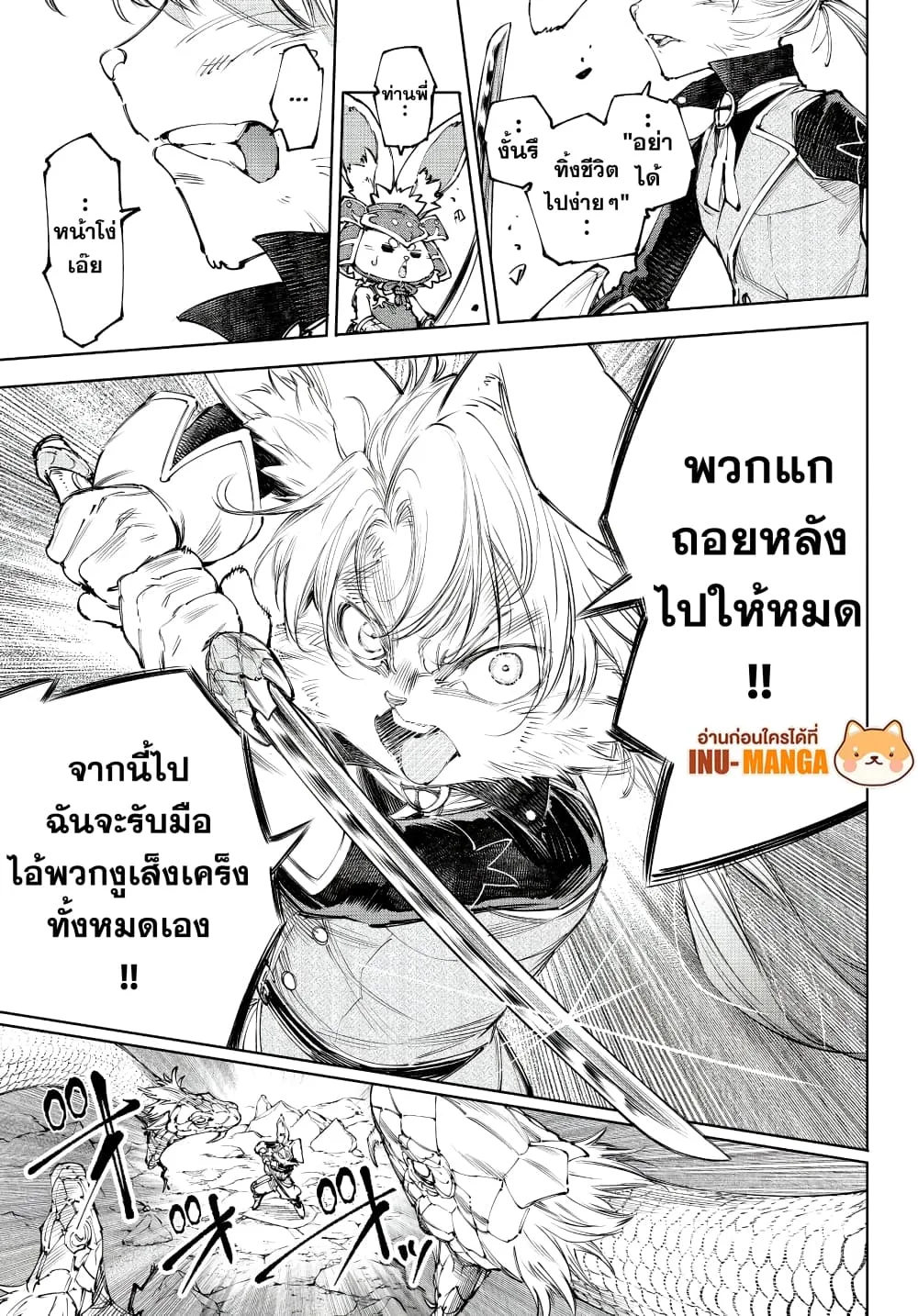 Shangri-La Frontier เมื่อนักล่าเกมขยะท้าสู้ในเกมเทพ ตอนที่ 246 หน้า 14