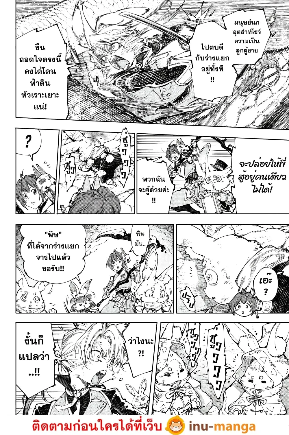 Shangri-La Frontier เมื่อนักล่าเกมขยะท้าสู้ในเกมเทพ ตอนที่ 246 หน้า 15