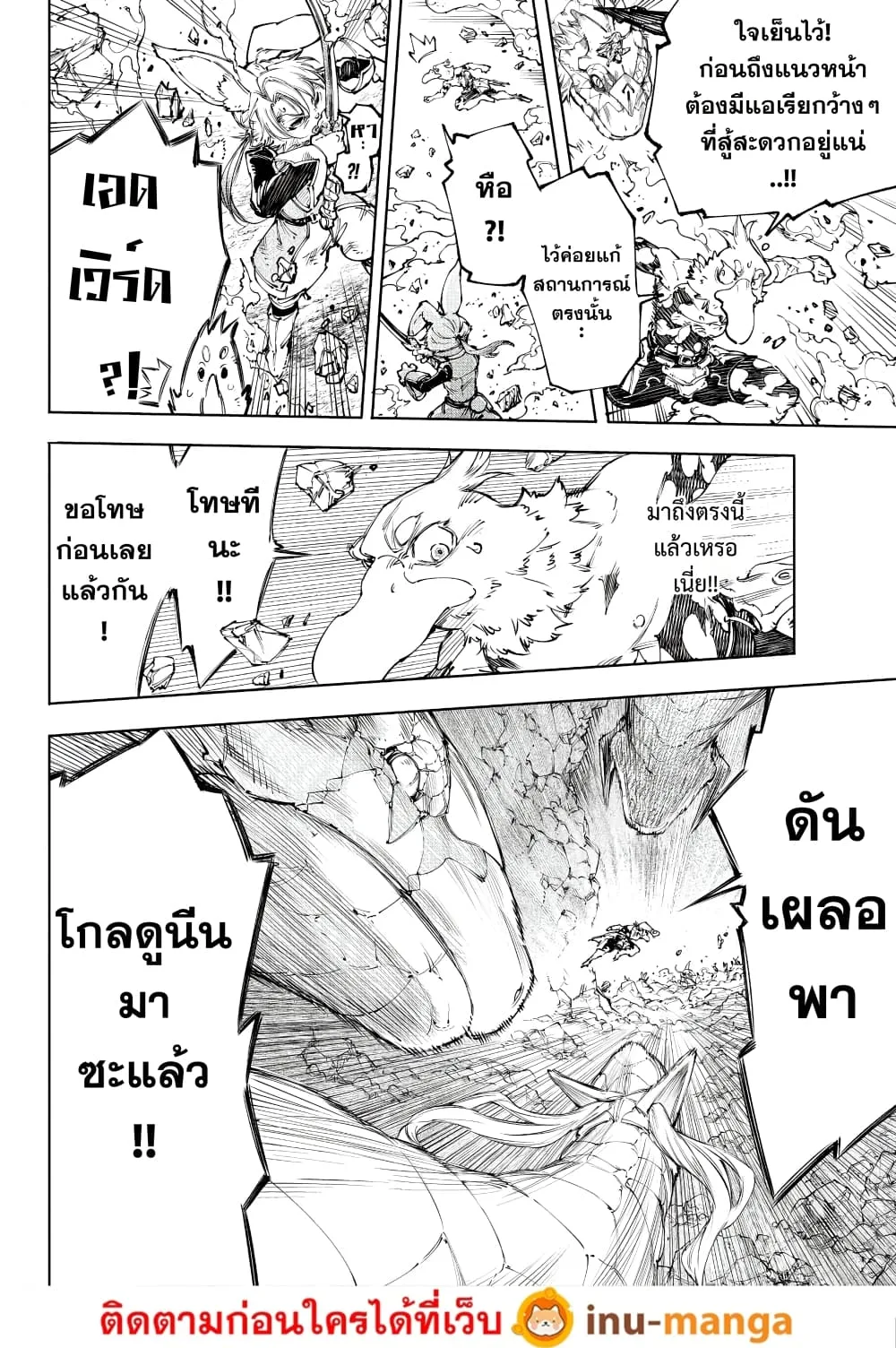 Shangri-La Frontier เมื่อนักล่าเกมขยะท้าสู้ในเกมเทพ ตอนที่ 246 หน้า 17