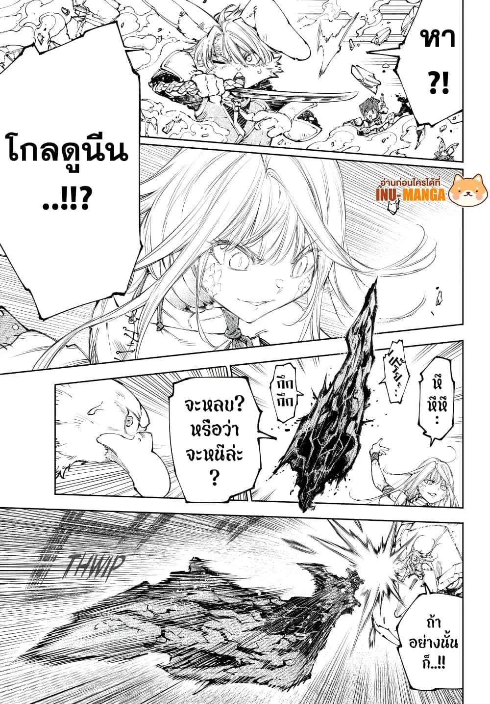 Shangri-La Frontier เมื่อนักล่าเกมขยะท้าสู้ในเกมเทพ ตอนที่ 246 หน้า 18