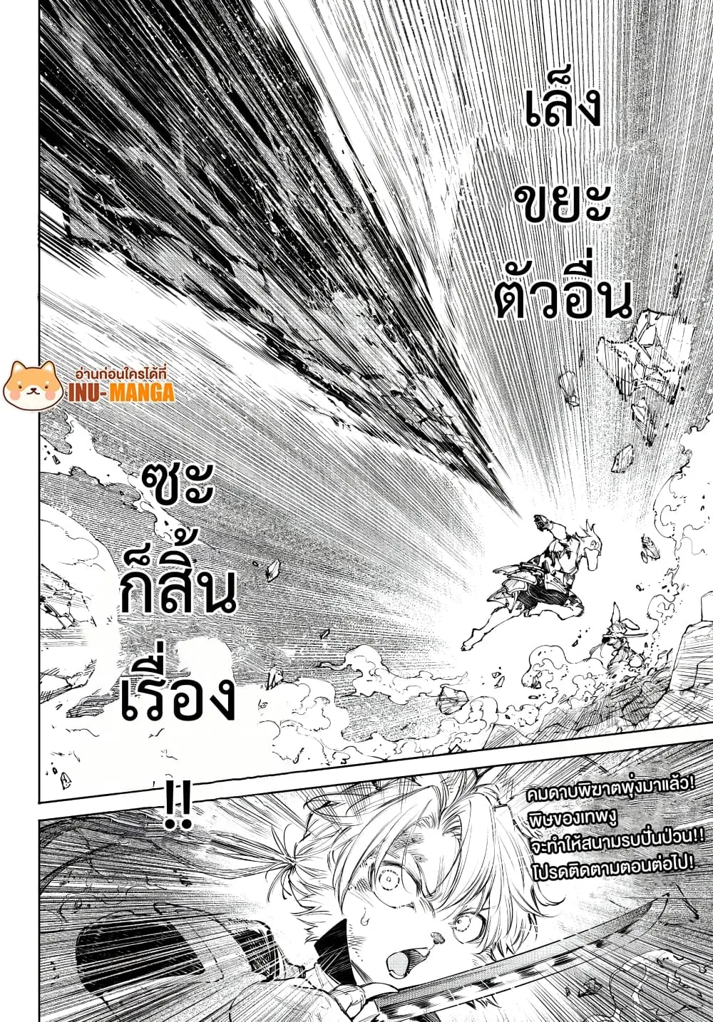 Shangri-La Frontier เมื่อนักล่าเกมขยะท้าสู้ในเกมเทพ ตอนที่ 246 หน้า 19
