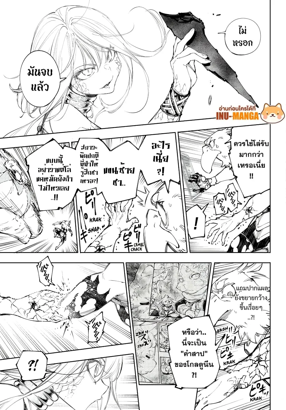 Shangri-La Frontier เมื่อนักล่าเกมขยะท้าสู้ในเกมเทพ ตอนที่ 246 หน้า 6