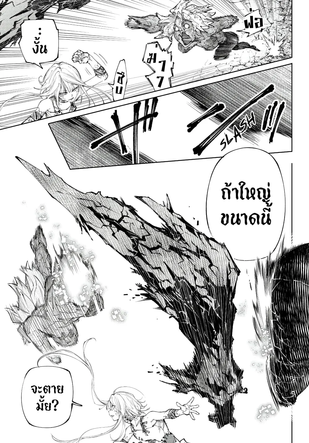 Shangri-La Frontier เมื่อนักล่าเกมขยะท้าสู้ในเกมเทพ ตอนที่ 246 หน้า 8