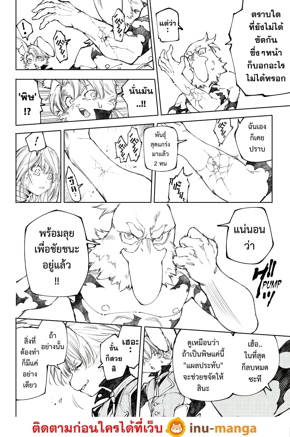 Shangri-La Frontier เมื่อนักล่าเกมขยะท้าสู้ในเกมเทพ ตอนที่ 247 หน้า 11