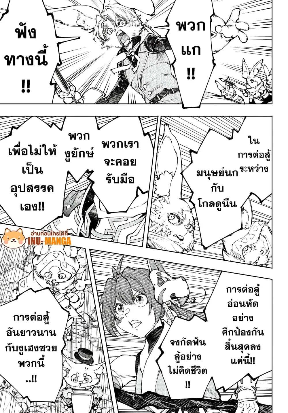Shangri-La Frontier เมื่อนักล่าเกมขยะท้าสู้ในเกมเทพ ตอนที่ 247 หน้า 12