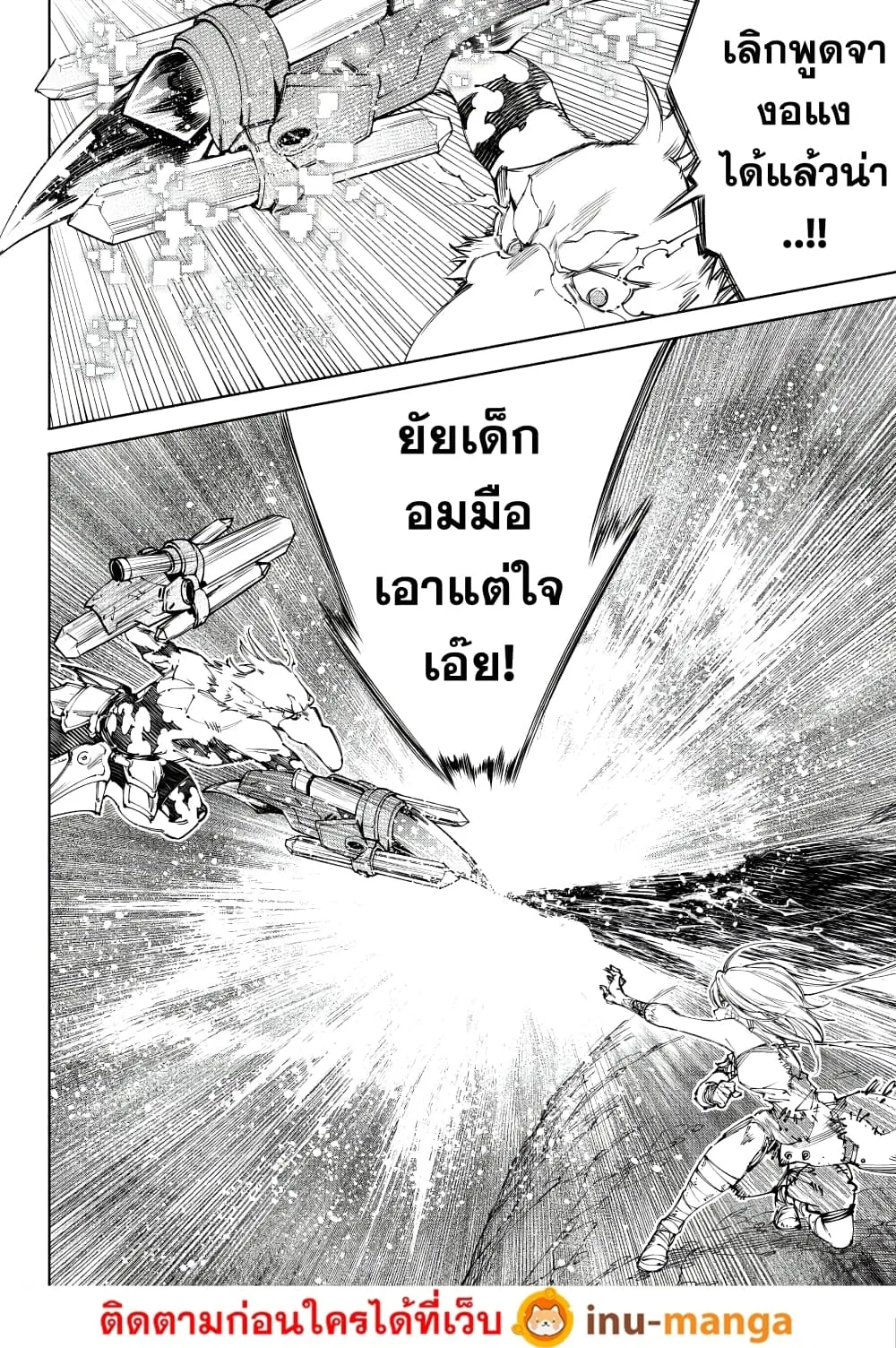 Shangri-La Frontier เมื่อนักล่าเกมขยะท้าสู้ในเกมเทพ ตอนที่ 247 หน้า 17