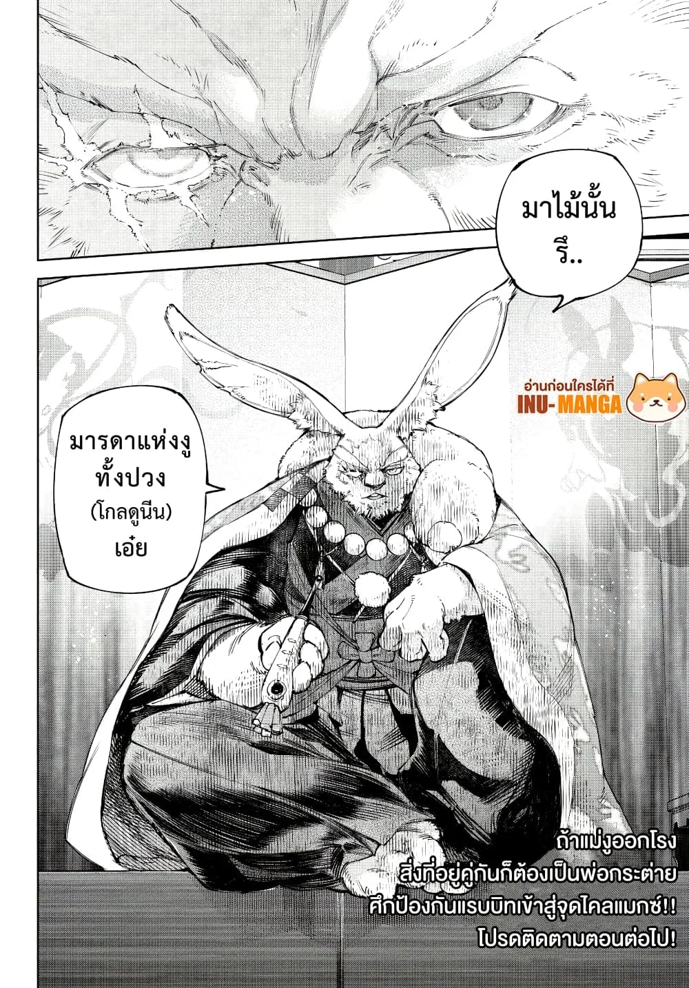 Shangri-La Frontier เมื่อนักล่าเกมขยะท้าสู้ในเกมเทพ ตอนที่ 247 หน้า 19