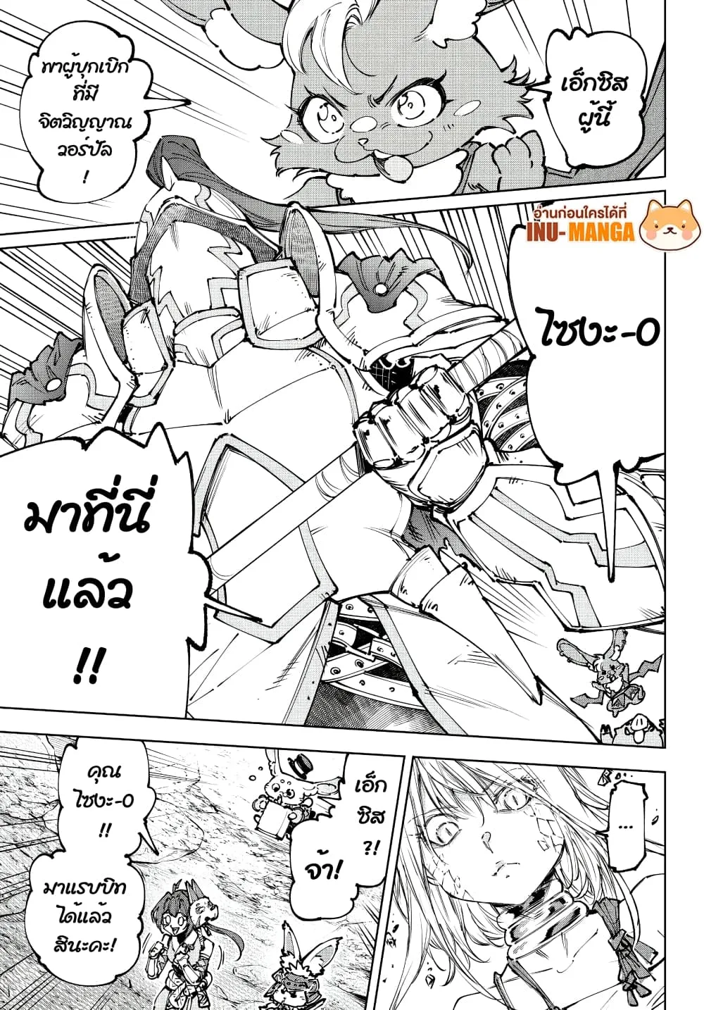 Shangri-La Frontier เมื่อนักล่าเกมขยะท้าสู้ในเกมเทพ ตอนที่ 247 หน้า 6