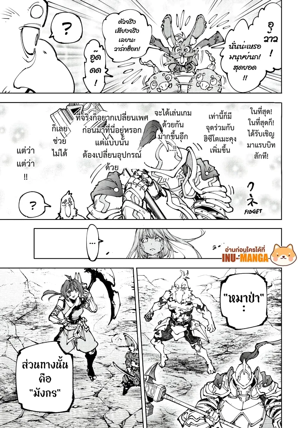 Shangri-La Frontier เมื่อนักล่าเกมขยะท้าสู้ในเกมเทพ ตอนที่ 247 หน้า 8