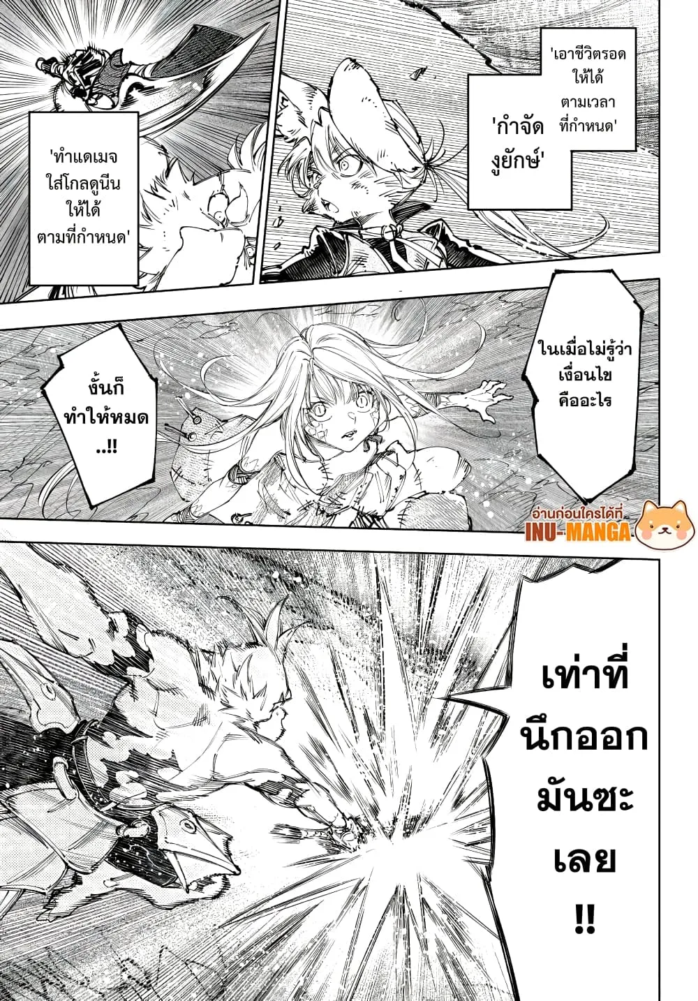 Shangri-La Frontier เมื่อนักล่าเกมขยะท้าสู้ในเกมเทพ ตอนที่ 248 หน้า 10