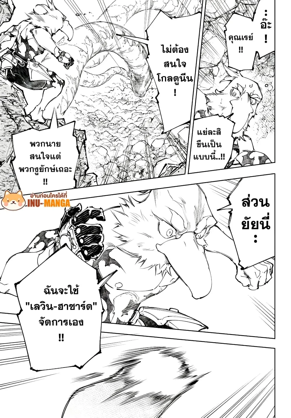 Shangri-La Frontier เมื่อนักล่าเกมขยะท้าสู้ในเกมเทพ ตอนที่ 248 หน้า 16