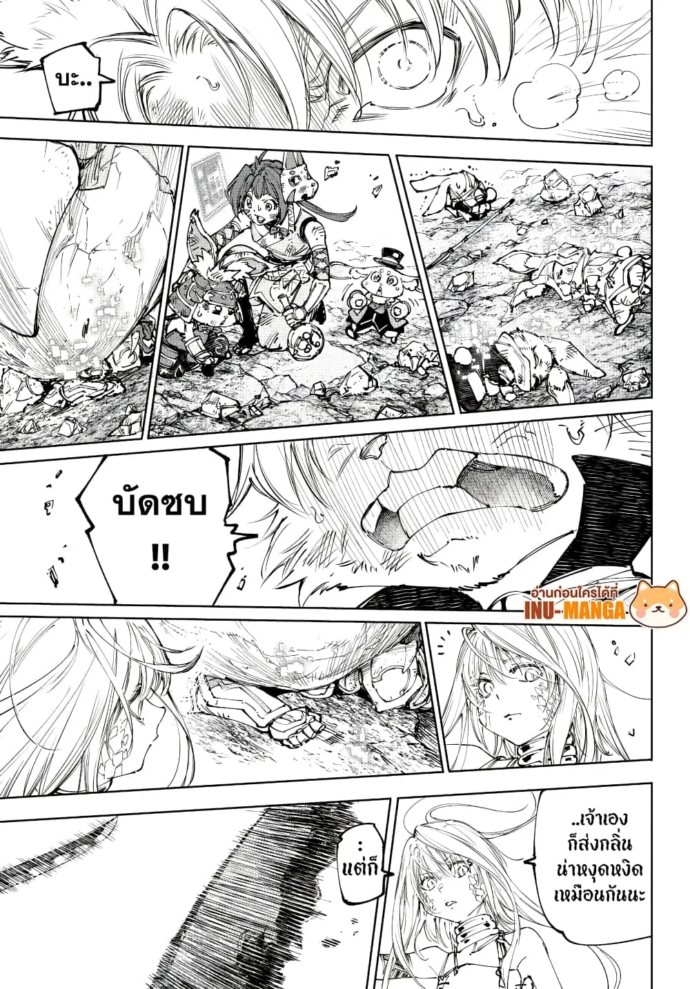 Shangri-La Frontier เมื่อนักล่าเกมขยะท้าสู้ในเกมเทพ ตอนที่ 248 หน้า 18