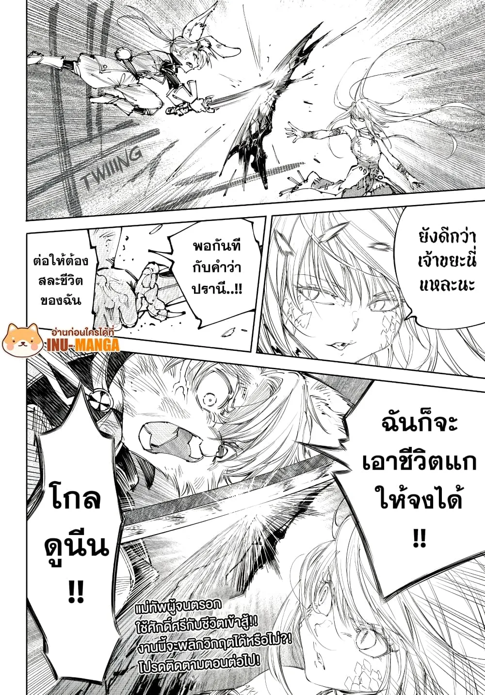 Shangri-La Frontier เมื่อนักล่าเกมขยะท้าสู้ในเกมเทพ ตอนที่ 248 หน้า 19