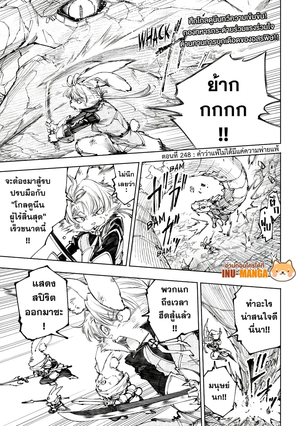 Shangri-La Frontier เมื่อนักล่าเกมขยะท้าสู้ในเกมเทพ ตอนที่ 248 หน้า 2