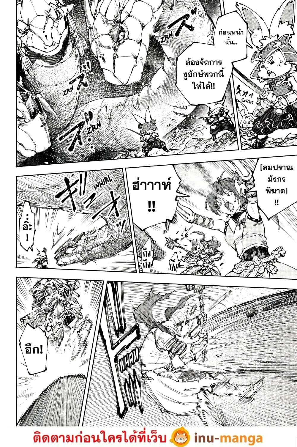 Shangri-La Frontier เมื่อนักล่าเกมขยะท้าสู้ในเกมเทพ ตอนที่ 248 หน้า 3