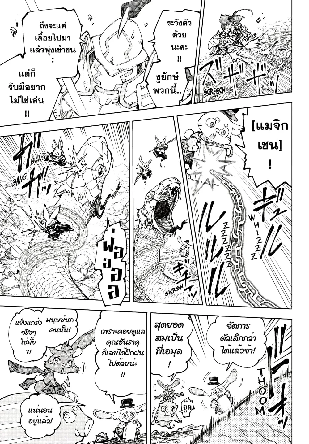 Shangri-La Frontier เมื่อนักล่าเกมขยะท้าสู้ในเกมเทพ ตอนที่ 248 หน้า 4