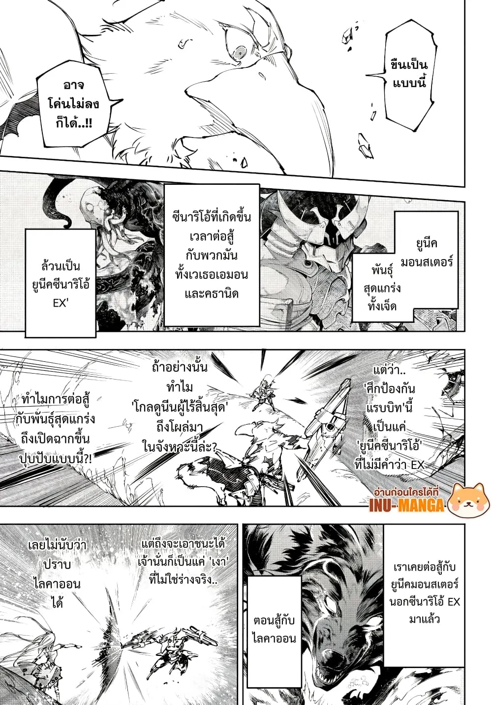 Shangri-La Frontier เมื่อนักล่าเกมขยะท้าสู้ในเกมเทพ ตอนที่ 248 หน้า 6