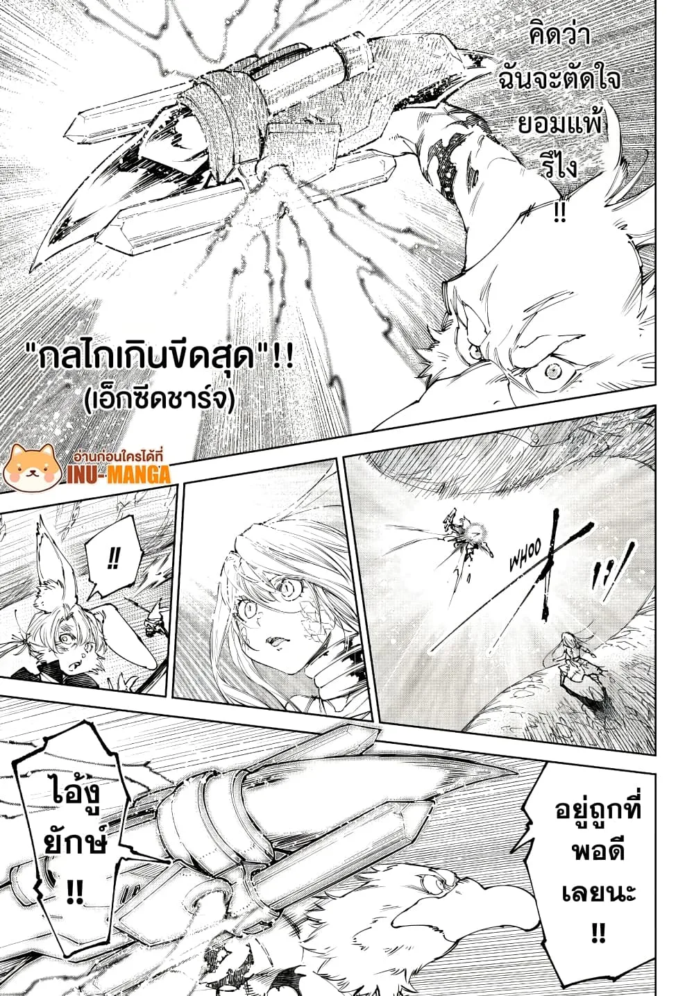 Shangri-La Frontier เมื่อนักล่าเกมขยะท้าสู้ในเกมเทพ ตอนที่ 248 หน้า 8