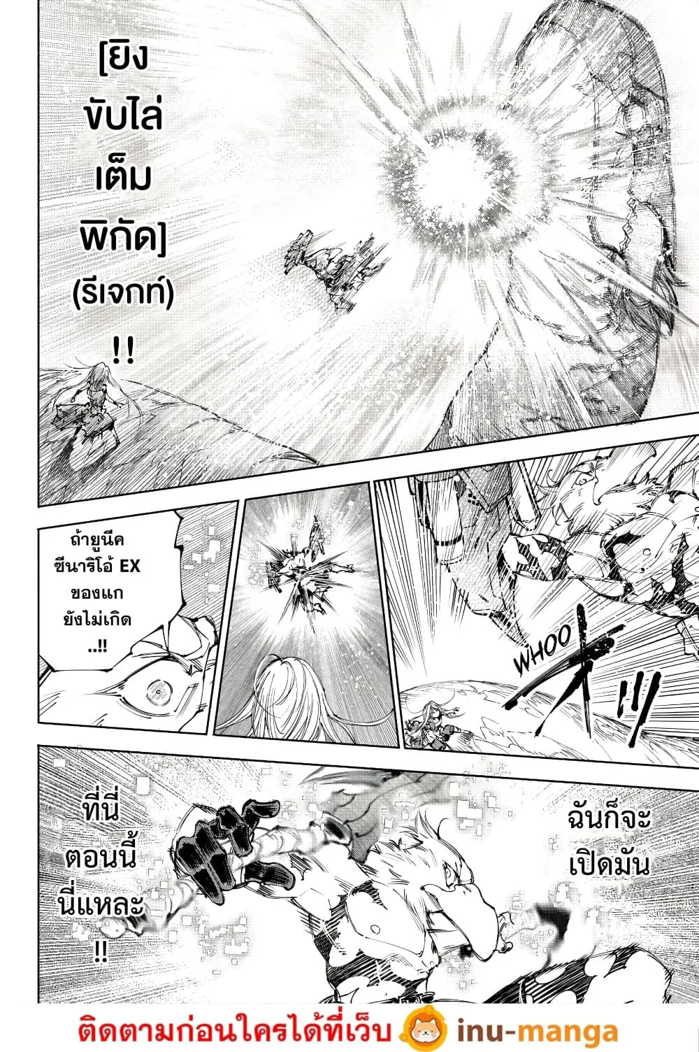 Shangri-La Frontier เมื่อนักล่าเกมขยะท้าสู้ในเกมเทพ ตอนที่ 248 หน้า 9