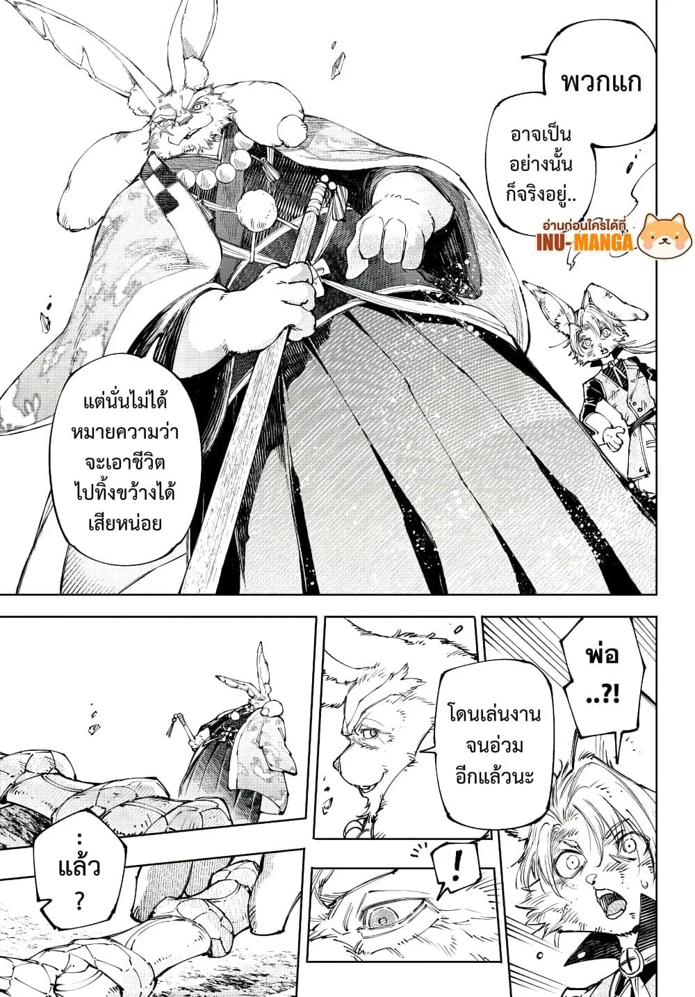 Shangri-La Frontier เมื่อนักล่าเกมขยะท้าสู้ในเกมเทพ ตอนที่ 249 หน้า 14