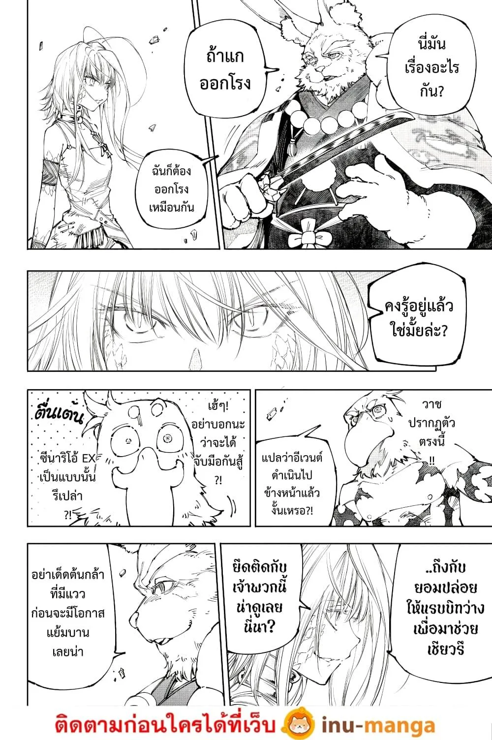 Shangri-La Frontier เมื่อนักล่าเกมขยะท้าสู้ในเกมเทพ ตอนที่ 249 หน้า 15