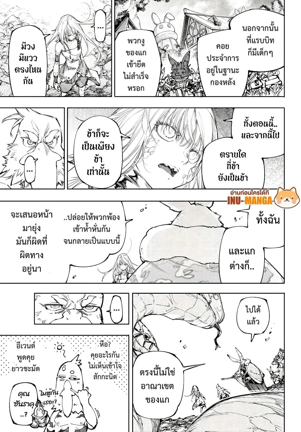 Shangri-La Frontier เมื่อนักล่าเกมขยะท้าสู้ในเกมเทพ ตอนที่ 249 หน้า 16