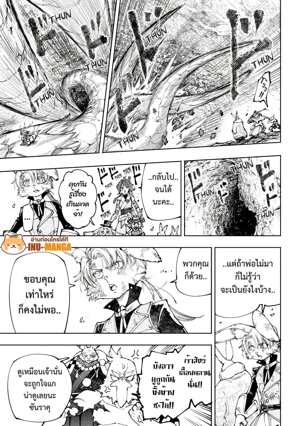 Shangri-La Frontier เมื่อนักล่าเกมขยะท้าสู้ในเกมเทพ ตอนที่ 249 หน้า 18