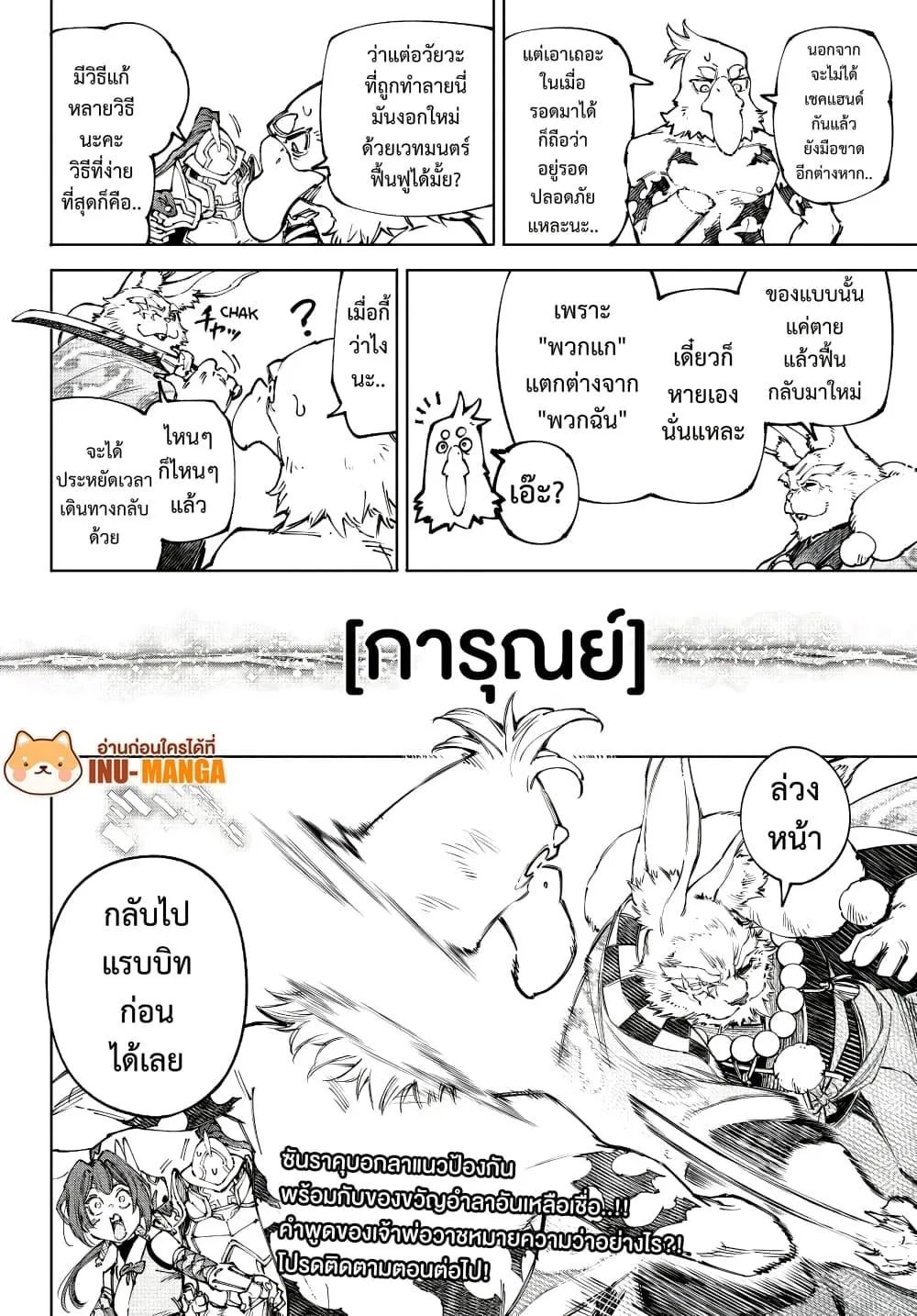 Shangri-La Frontier เมื่อนักล่าเกมขยะท้าสู้ในเกมเทพ ตอนที่ 249 หน้า 19
