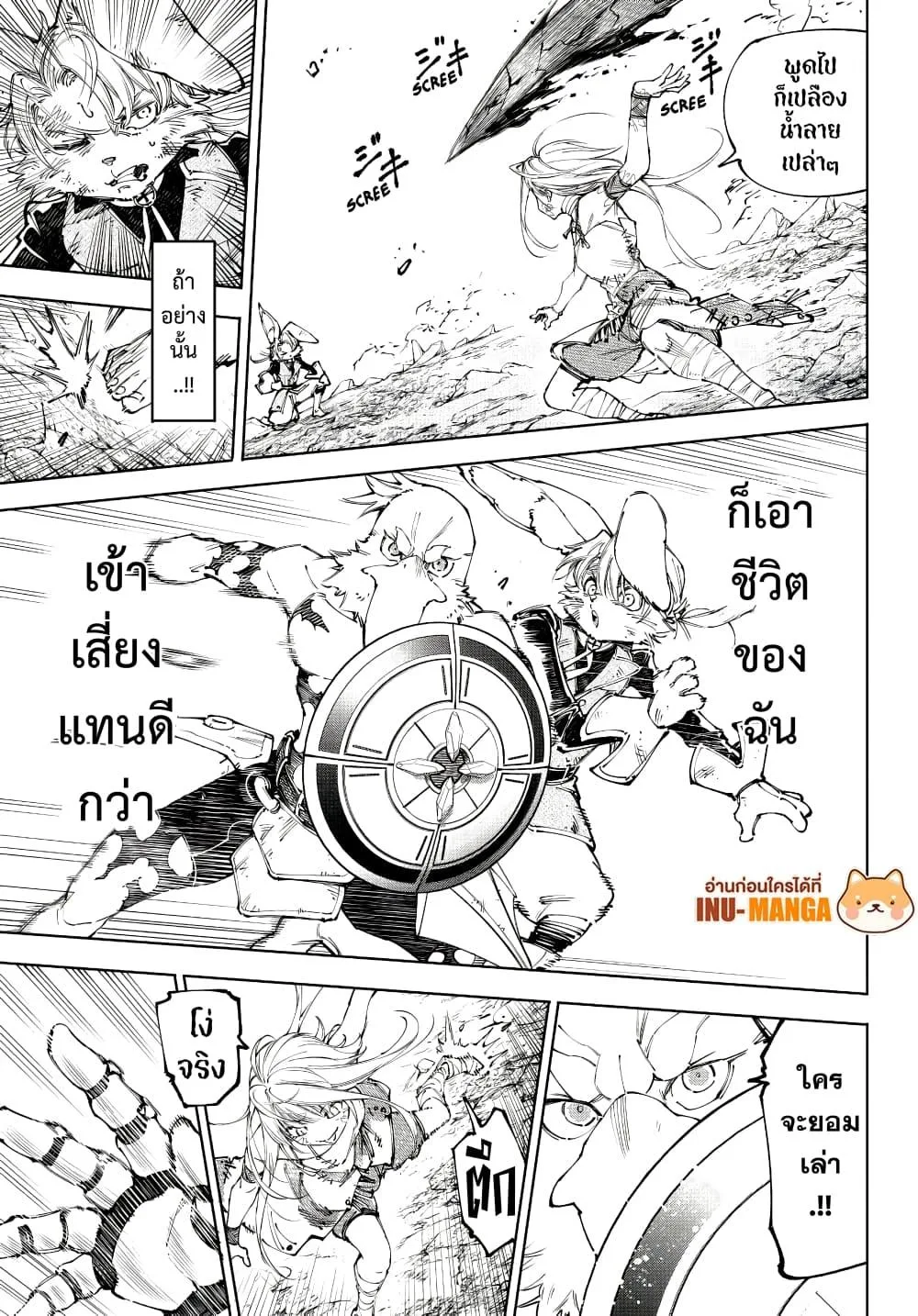 Shangri-La Frontier เมื่อนักล่าเกมขยะท้าสู้ในเกมเทพ ตอนที่ 249 หน้า 4