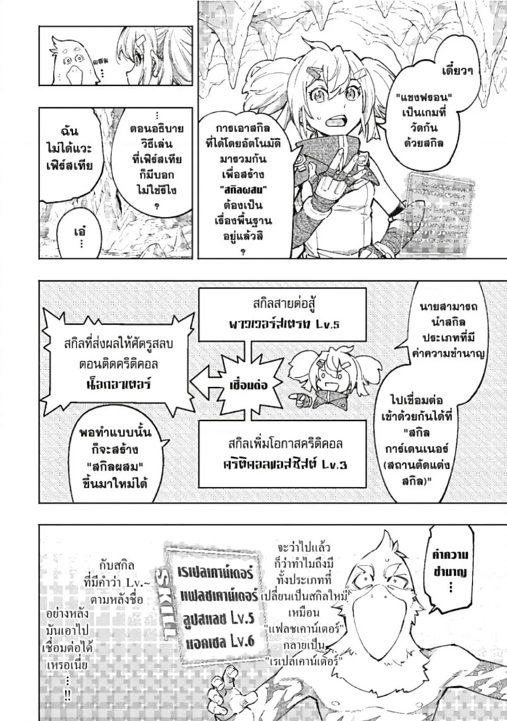 Shangri-La Frontier เมื่อนักล่าเกมขยะท้าสู้ในเกมเทพ ตอนที่ 25 หน้า 13