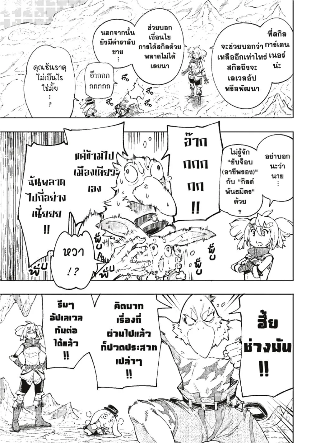 Shangri-La Frontier เมื่อนักล่าเกมขยะท้าสู้ในเกมเทพ ตอนที่ 25 หน้า 14