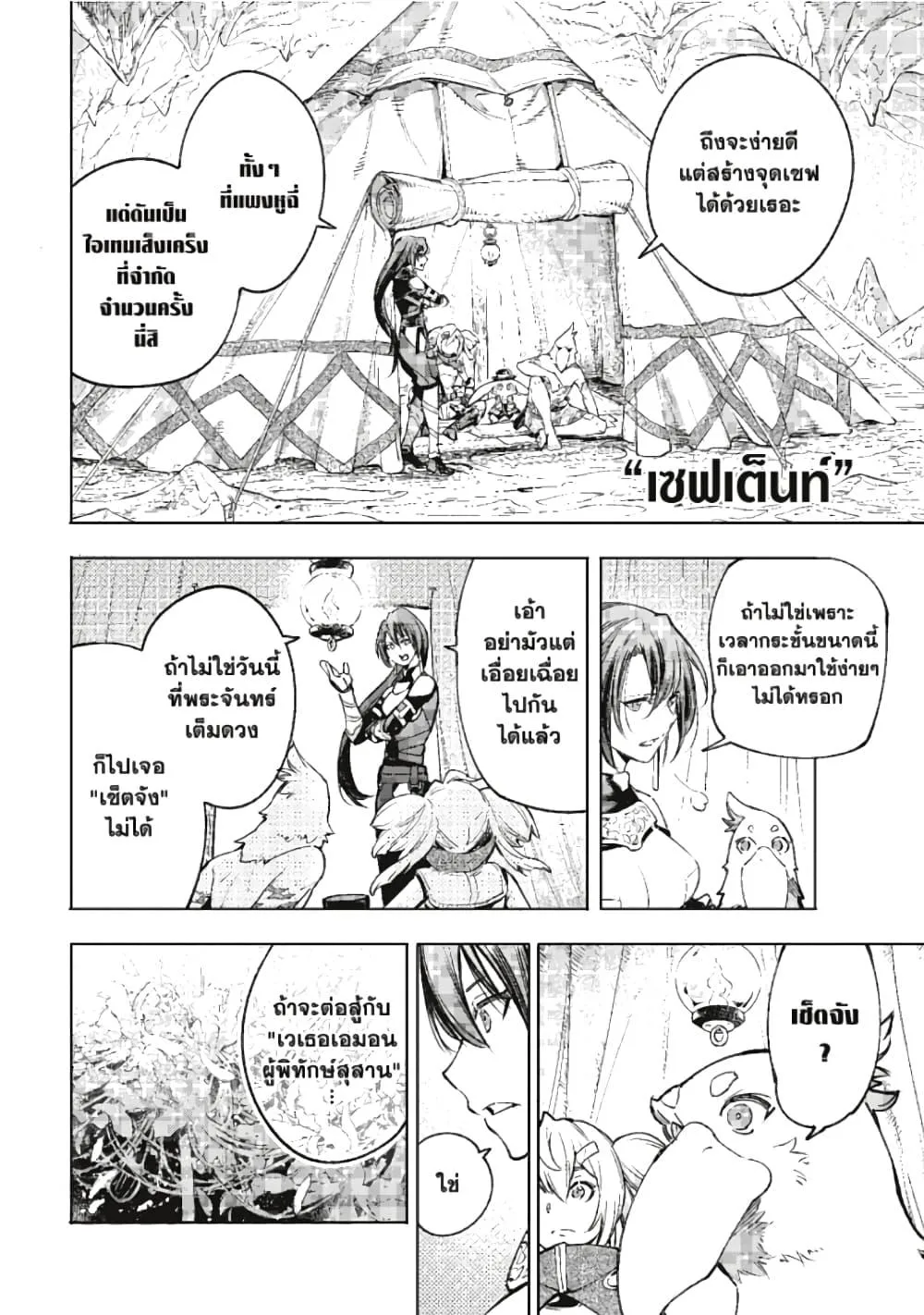 Shangri-La Frontier เมื่อนักล่าเกมขยะท้าสู้ในเกมเทพ ตอนที่ 25 หน้า 17