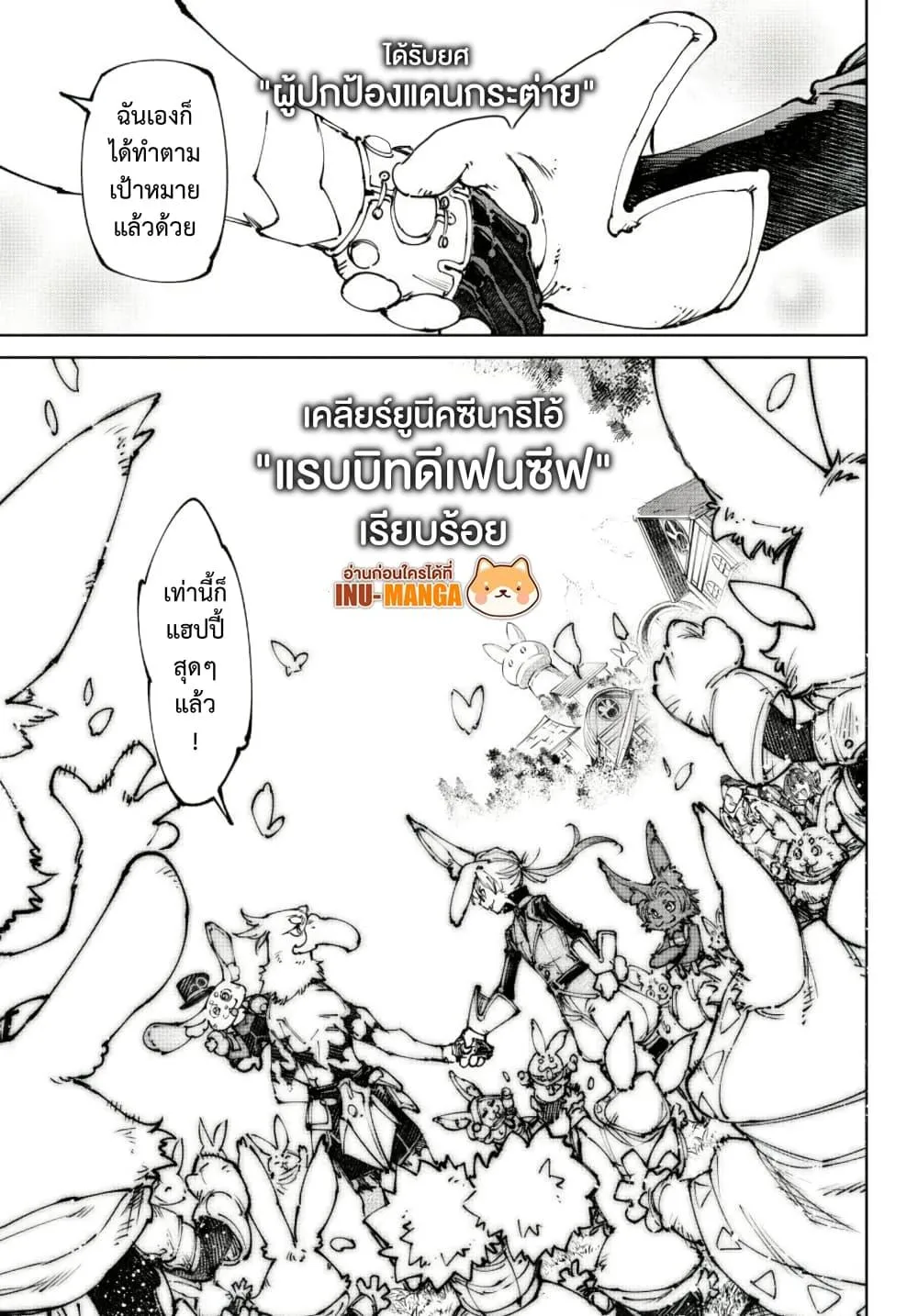 Shangri-La Frontier เมื่อนักล่าเกมขยะท้าสู้ในเกมเทพ ตอนที่ 250 หน้า 10