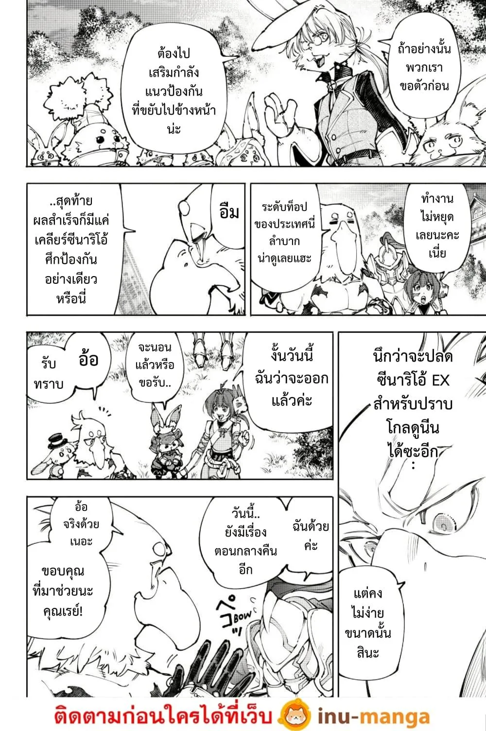 Shangri-La Frontier เมื่อนักล่าเกมขยะท้าสู้ในเกมเทพ ตอนที่ 250 หน้า 11