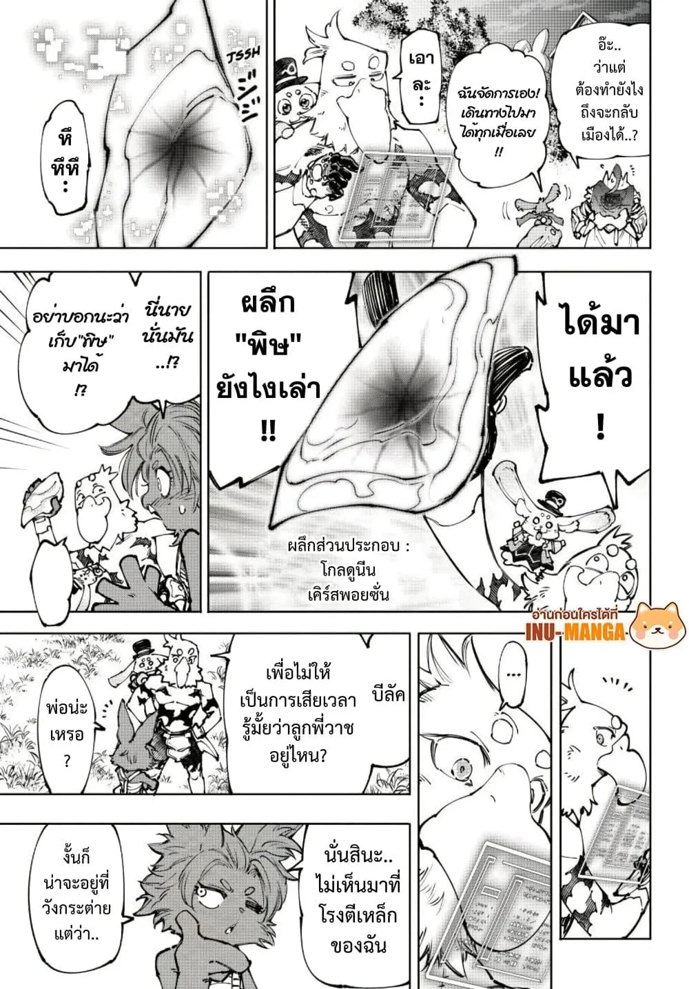 Shangri-La Frontier เมื่อนักล่าเกมขยะท้าสู้ในเกมเทพ ตอนที่ 250 หน้า 12