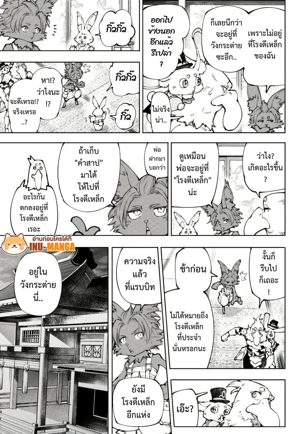 Shangri-La Frontier เมื่อนักล่าเกมขยะท้าสู้ในเกมเทพ ตอนที่ 250 หน้า 14
