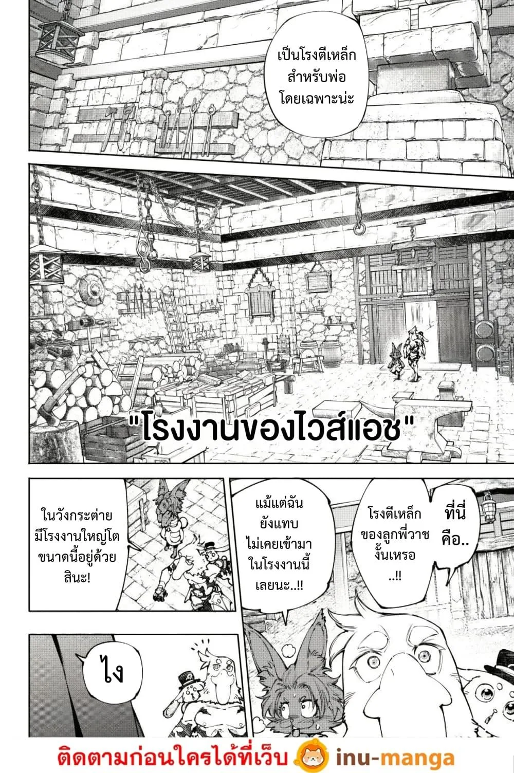 Shangri-La Frontier เมื่อนักล่าเกมขยะท้าสู้ในเกมเทพ ตอนที่ 250 หน้า 15