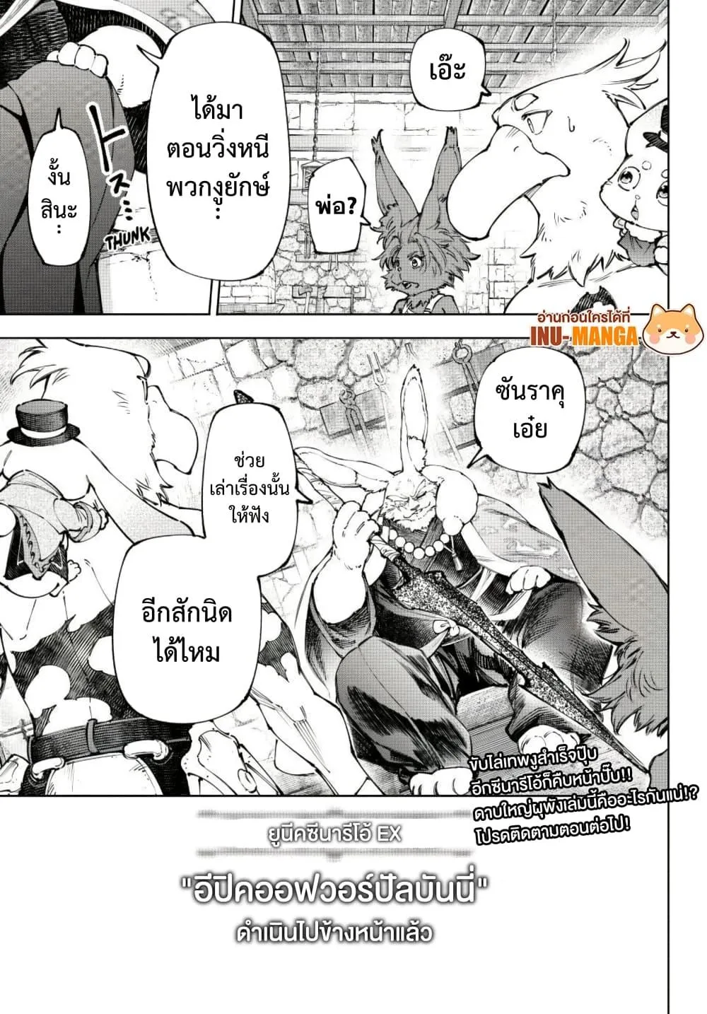Shangri-La Frontier เมื่อนักล่าเกมขยะท้าสู้ในเกมเทพ ตอนที่ 250 หน้า 18
