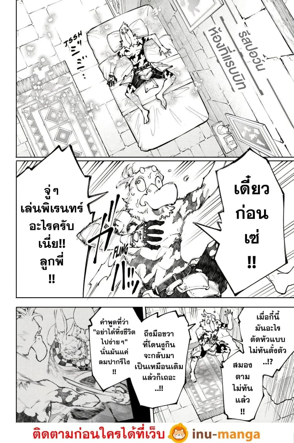 Shangri-La Frontier เมื่อนักล่าเกมขยะท้าสู้ในเกมเทพ ตอนที่ 250 หน้า 3