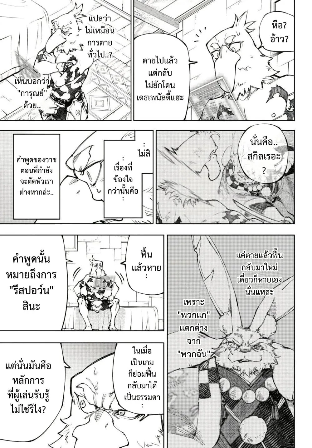 Shangri-La Frontier เมื่อนักล่าเกมขยะท้าสู้ในเกมเทพ ตอนที่ 250 หน้า 4