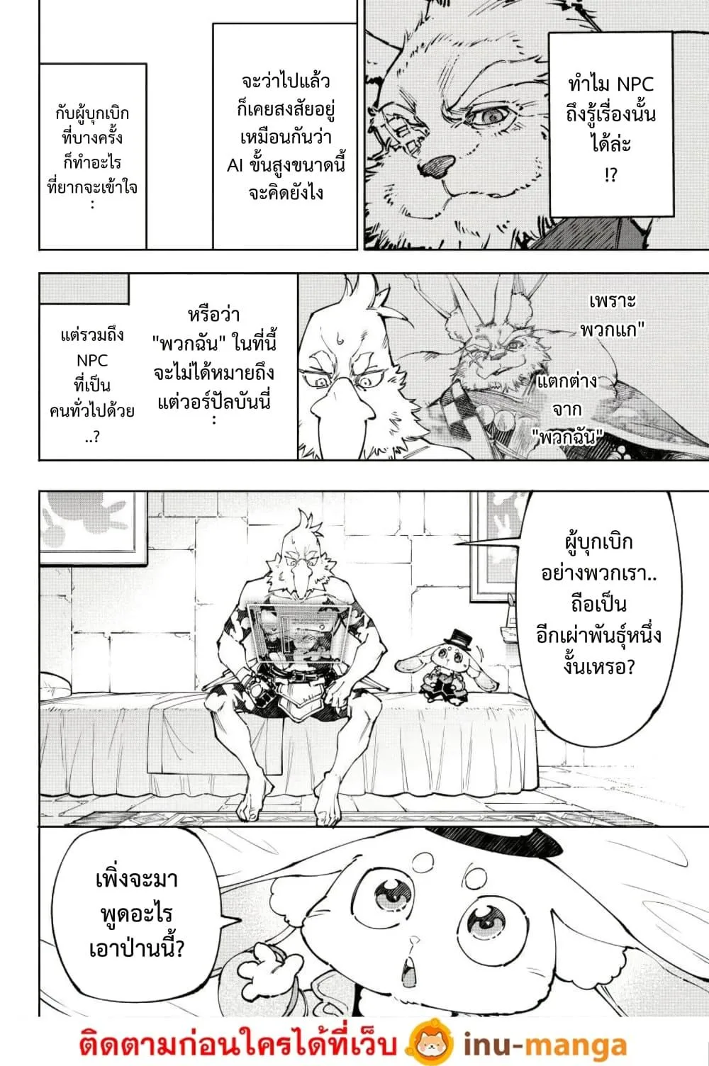 Shangri-La Frontier เมื่อนักล่าเกมขยะท้าสู้ในเกมเทพ ตอนที่ 250 หน้า 5
