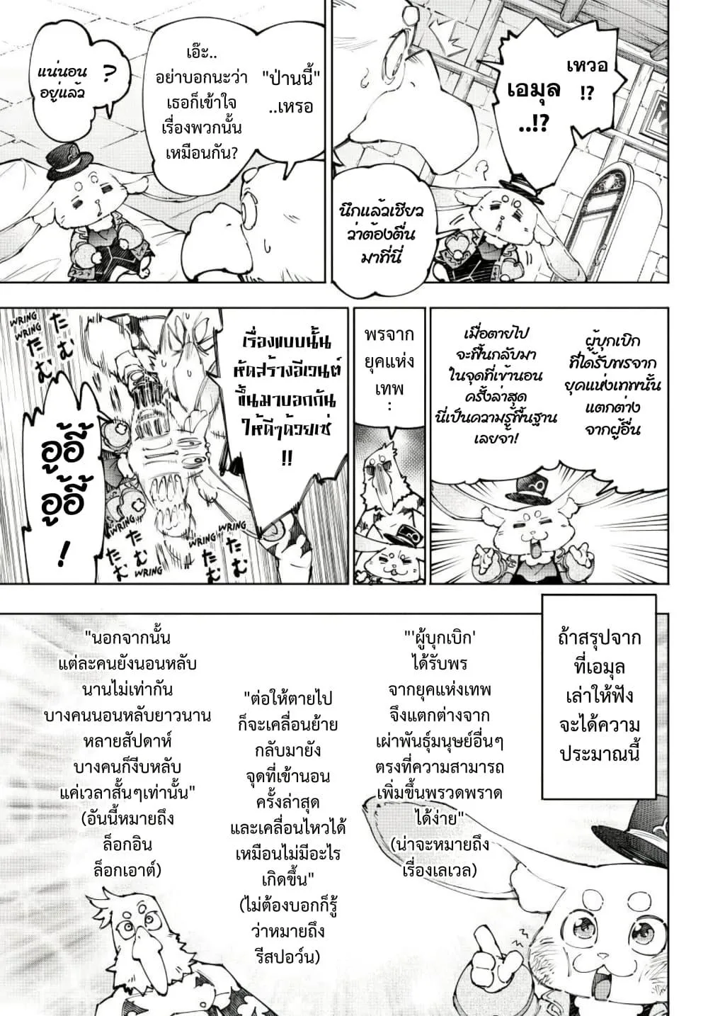 Shangri-La Frontier เมื่อนักล่าเกมขยะท้าสู้ในเกมเทพ ตอนที่ 250 หน้า 6