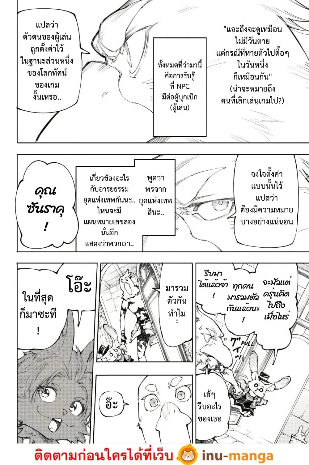 Shangri-La Frontier เมื่อนักล่าเกมขยะท้าสู้ในเกมเทพ ตอนที่ 250 หน้า 7