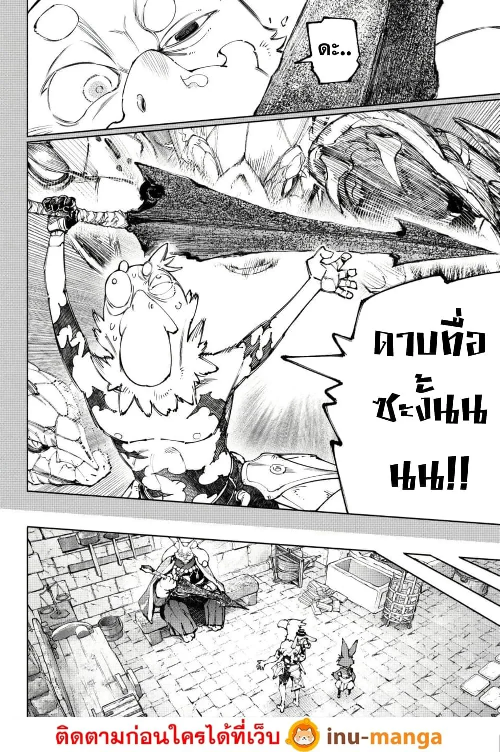 Shangri-La Frontier เมื่อนักล่าเกมขยะท้าสู้ในเกมเทพ ตอนที่ 251 หน้า 11
